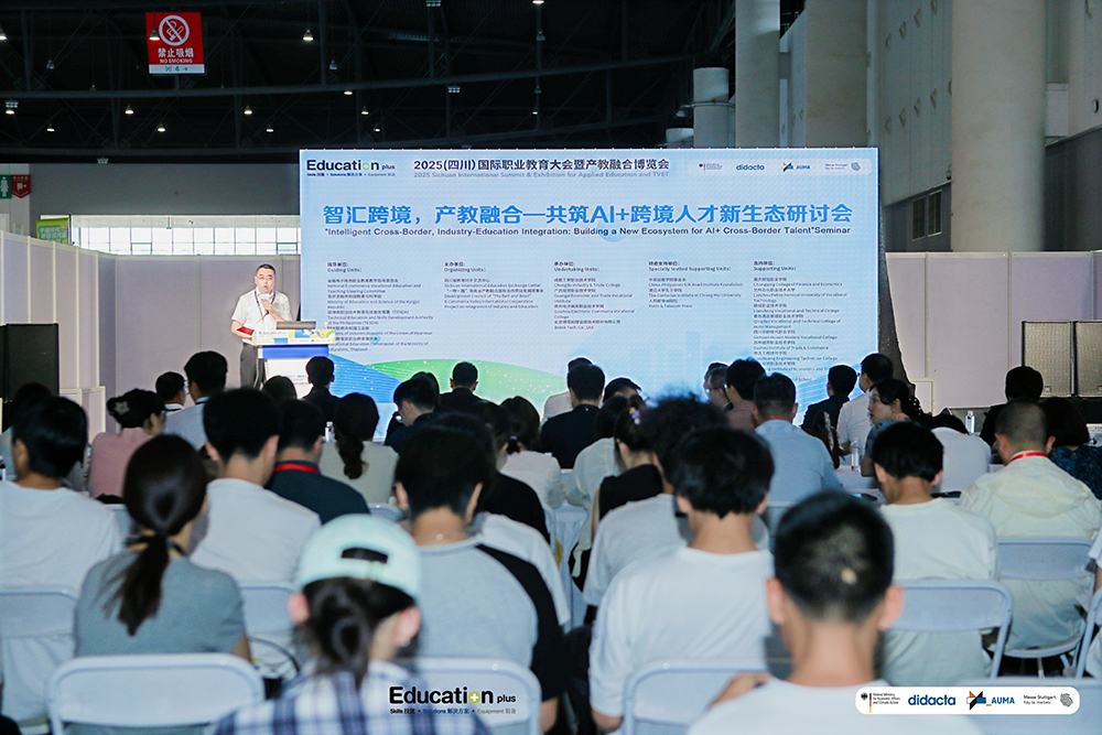 产业赋能教育研讨