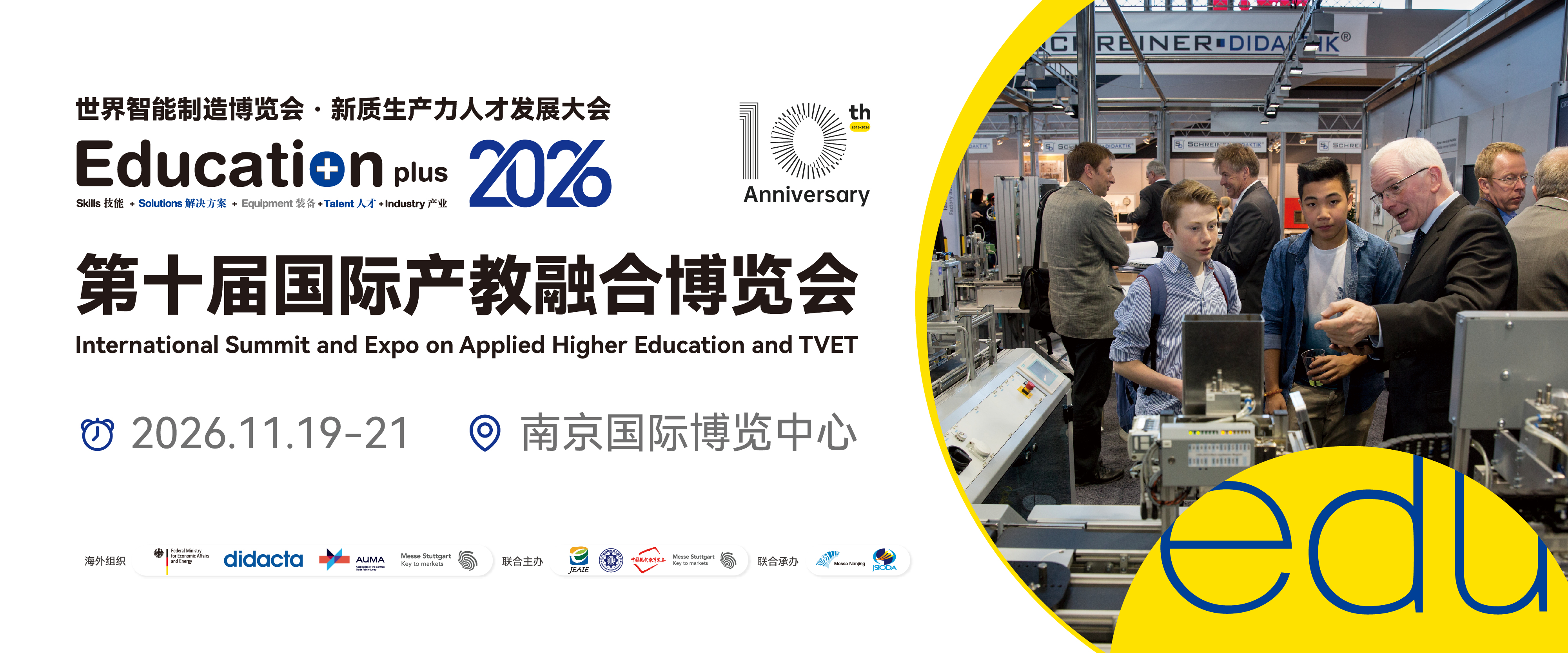 EducationPlus国际应用型高等教育与职业教育产教融合博览会